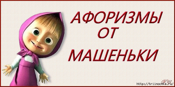 Для хорошего настроения и взять на заметку!