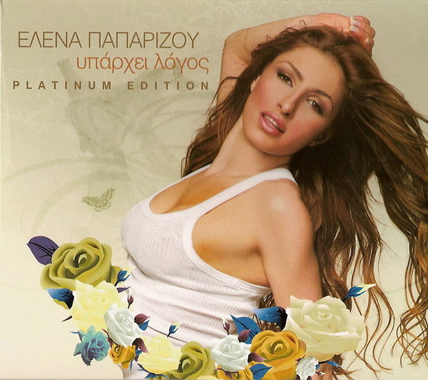 Helena Paparizou 2004 -2014   одним файлом